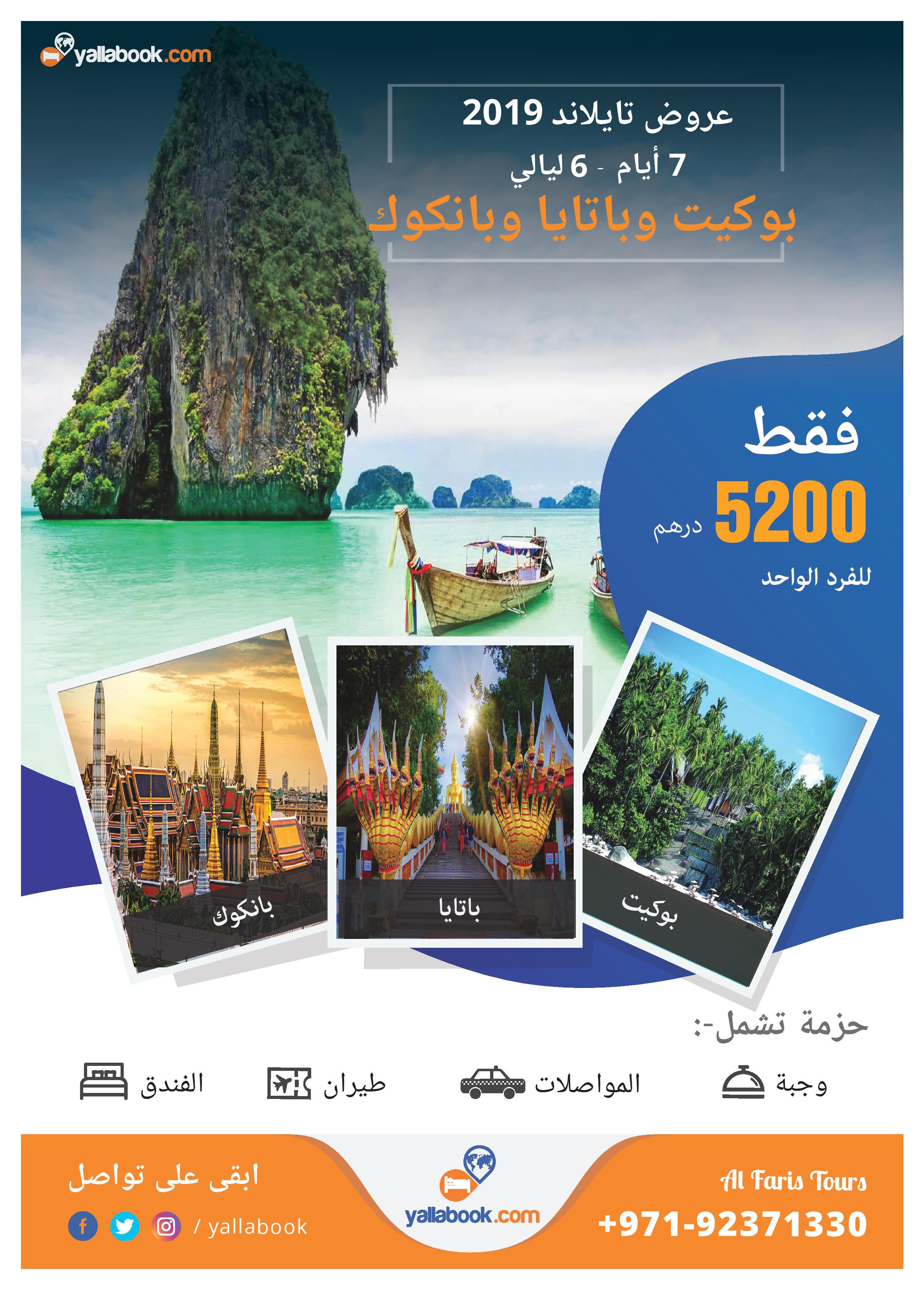 عروض تايلاند