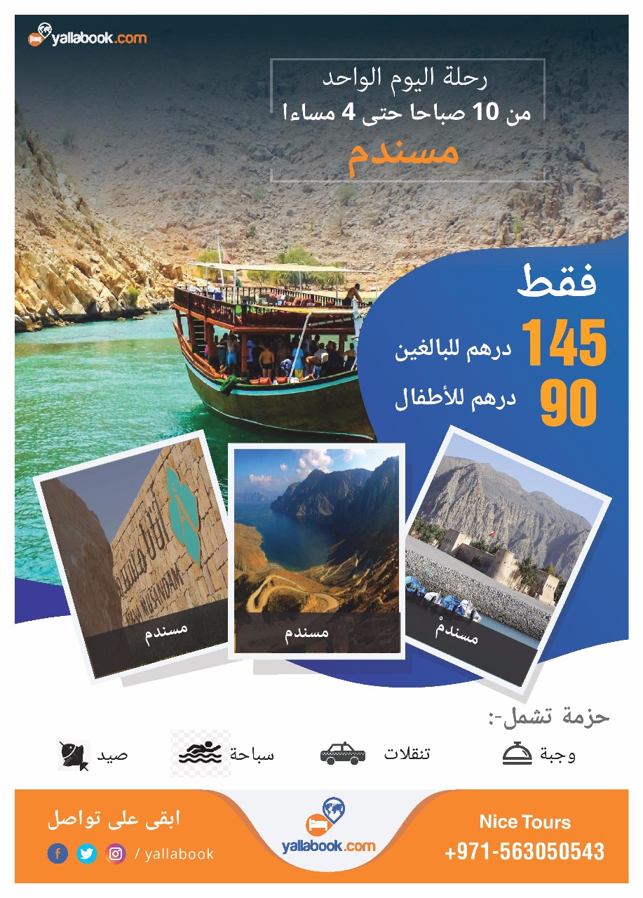 رحلة بحرية إلى مسندم 2019