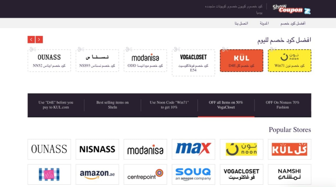 افضل كوبونات الخصم و كود خصم لمتاجر التسوق