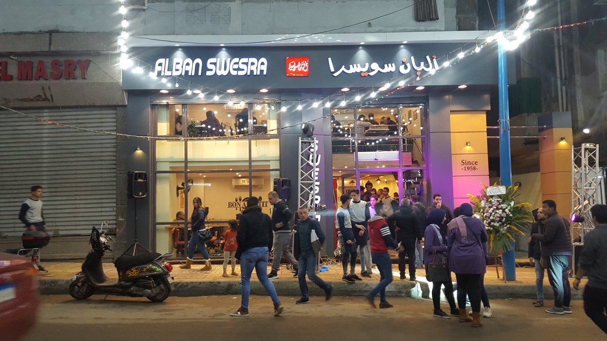 البان سويسرا