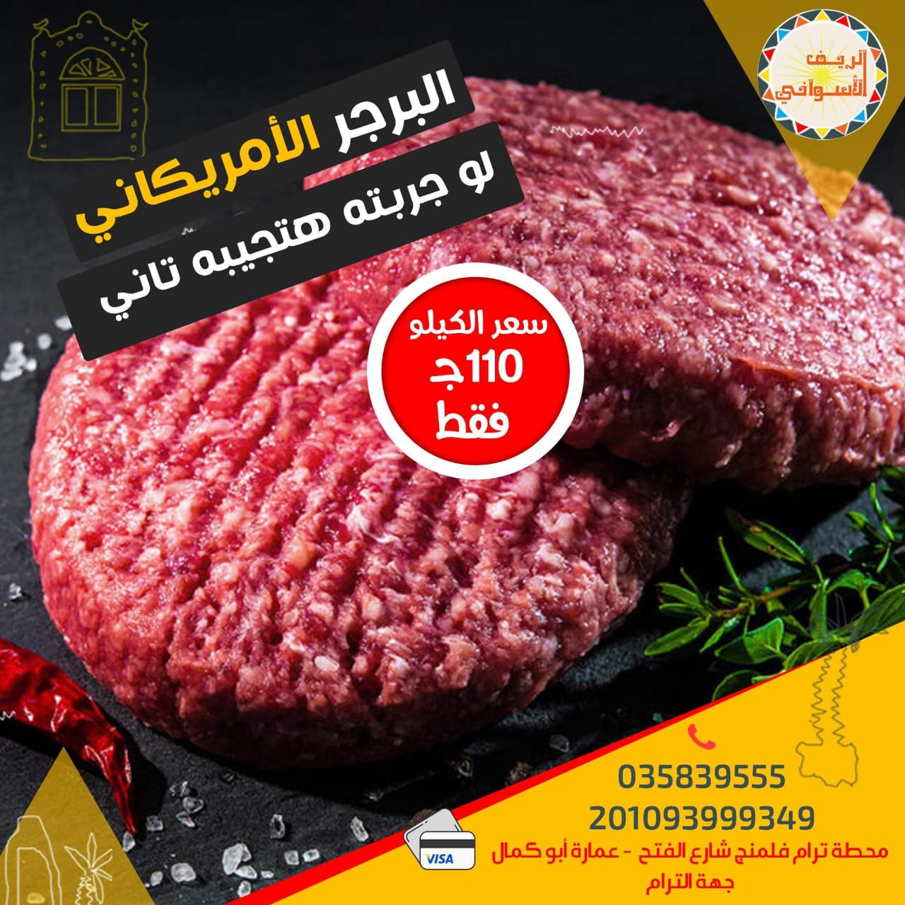 الريف الأسواني المطعم الأفضل في الإسكندرية