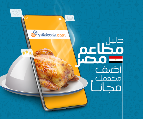 افضل دليل مطاعم مصر جميع أنواع المطاعم المصرية