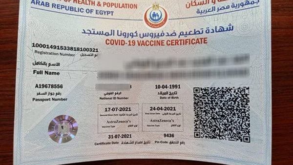 عناوين مراكز استخراج شهادات لقاح كورونا للمسافرين للخارج