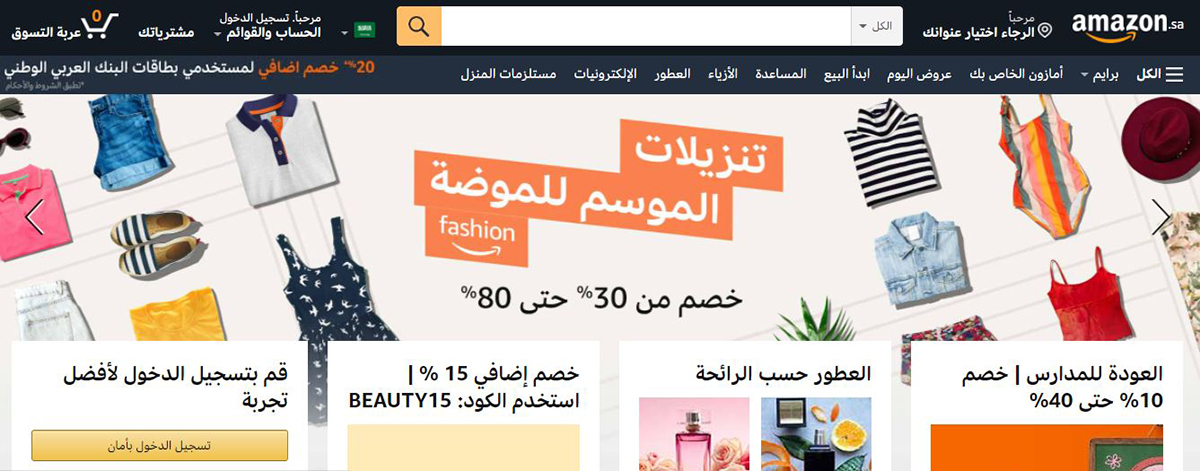 عروض أمازون السعودية للسفر