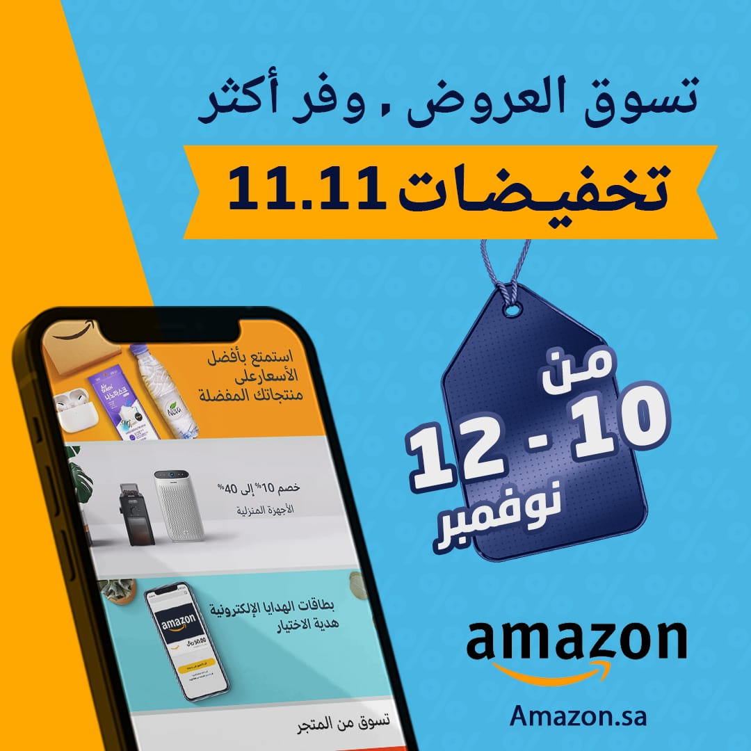 عروض الجمعة البيضاء أمازون السعودية 2021