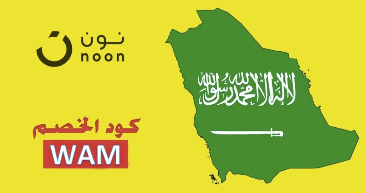كود خصم نون السعودية