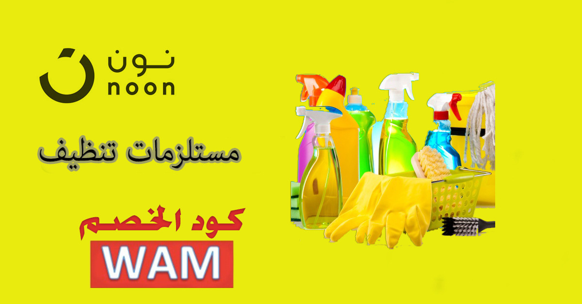 مستلزمات نظافة وصحة الطفل نون السعودية