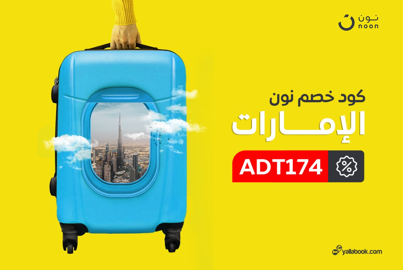 كود خصم نون الإمارات