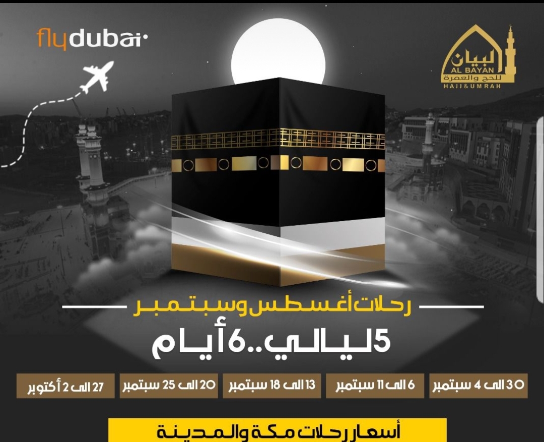 عروض العمرة ٢٠٢٢