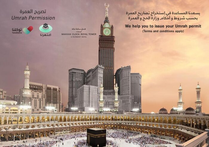 فندق ساعة مكة فيرمونت