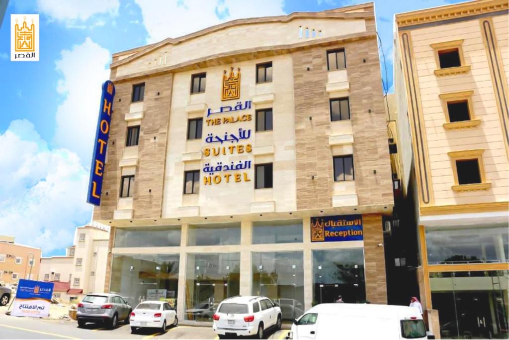 القصر للأجنحة الفندقية خميس مشيط