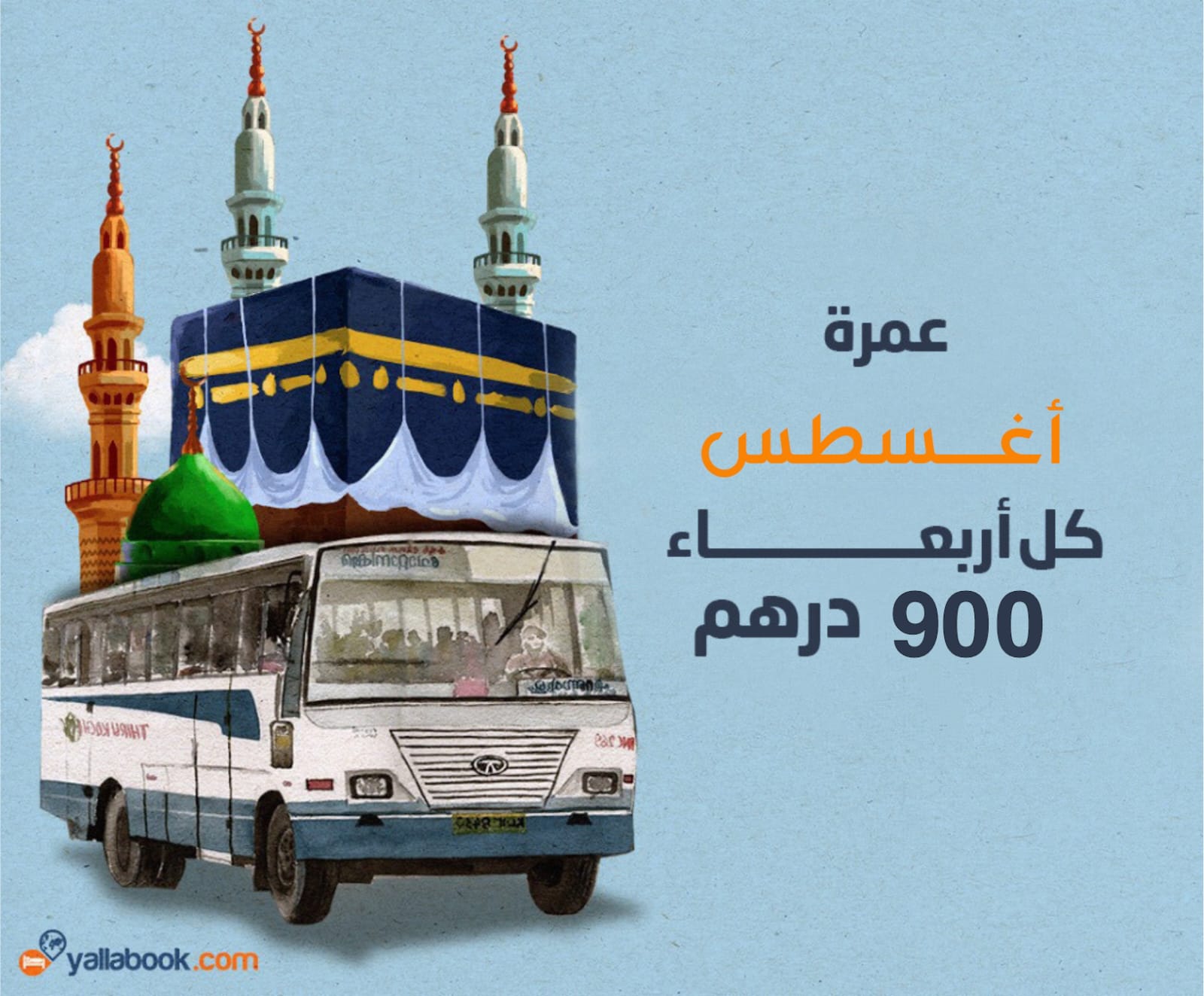 رحلة عمرة بري من الامارات 2023