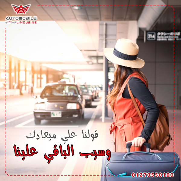 شركات ليموزين في الاسكندرية