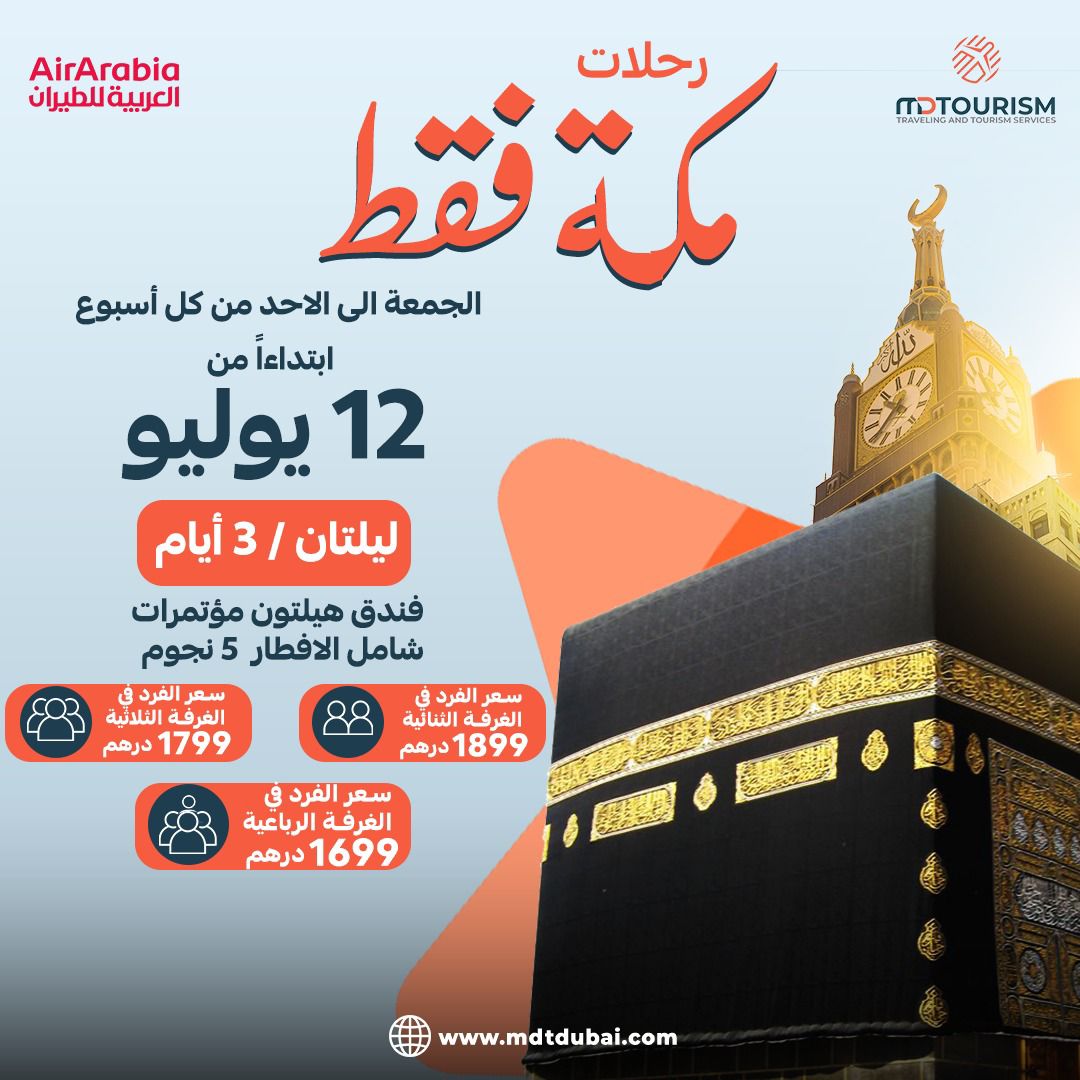 أولى رحلات العمره للعام الهجرى ١٤٤٦