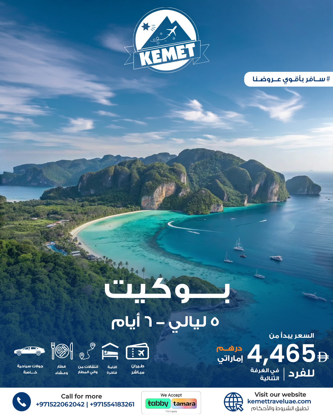 عرض بوكيت من 20 إلى 25 يونيو — 6 أيام / 5 ليالي