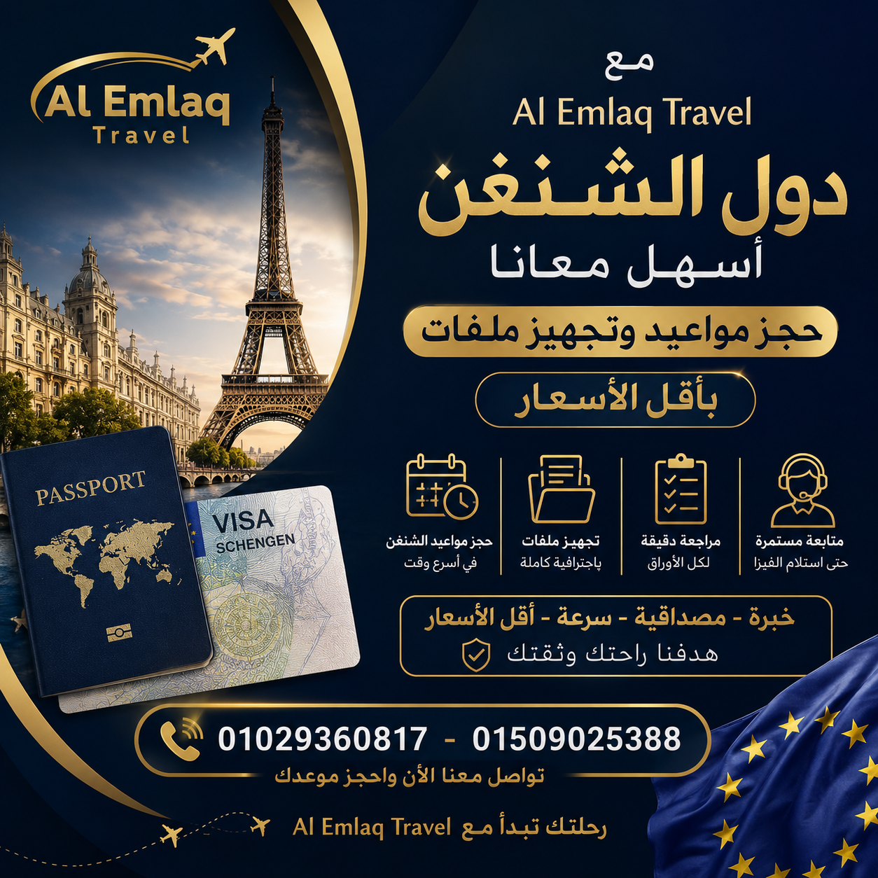 مع Al Emlaq Travel… حلم السفر لأوروبا بقى أسهل!