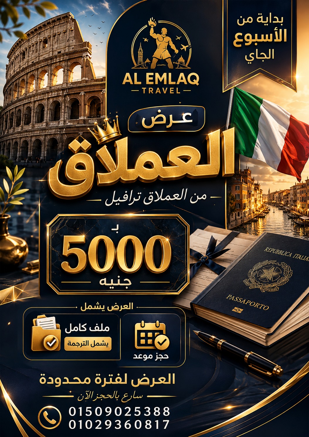 🔥 عرض العملاق من Al Emlaq Travel 🔥