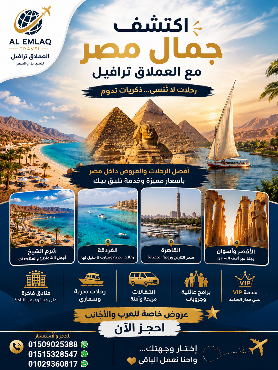 ✨ اكتشف جمال مصر مع Al Emlaq Travel 🇪🇬