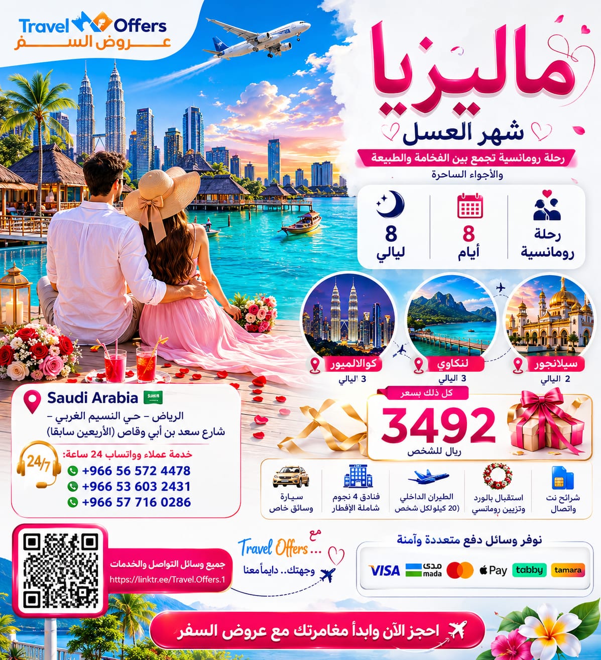 ماليزيا شهر العسل