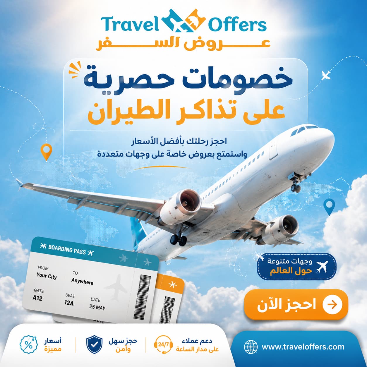 ✈️ خصومات حصرية على تذاكر الطيران ✈️