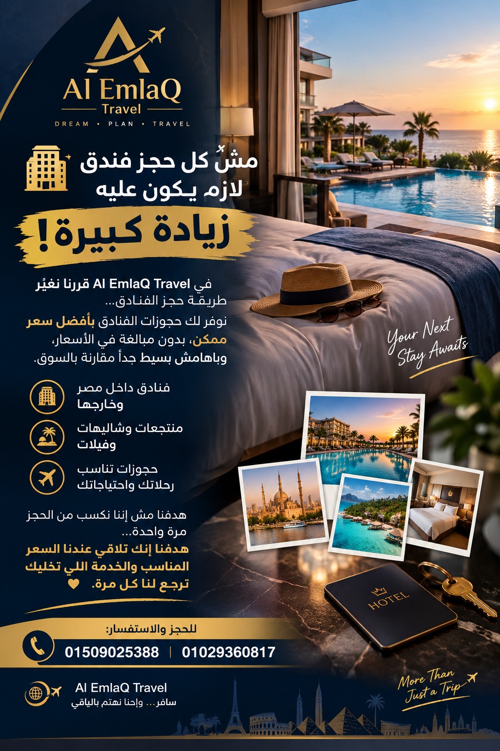 🏨🔥 مش كل حجز فندق لازم يكون عليه زيادة كبيرة!